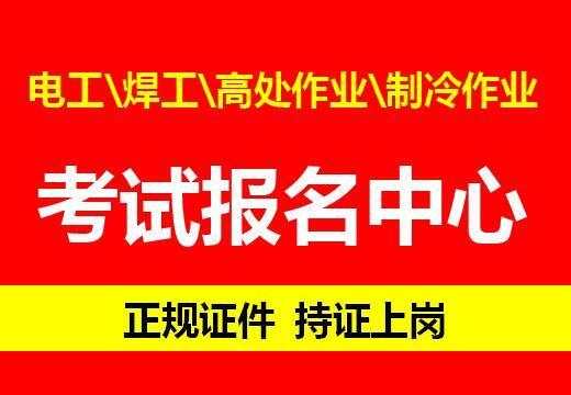 成都登高作业证报名时间？成都哪里可以考登高证