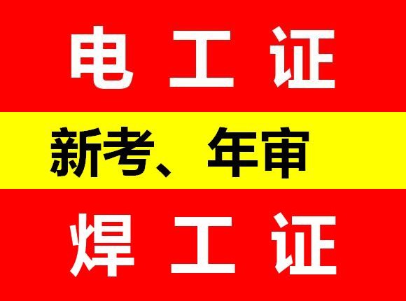 重庆考焊工证哪里在报名？焊工操作证报名时间