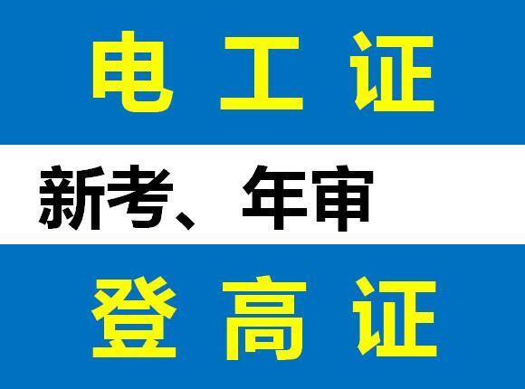 重庆考登高作业证报名学校在哪里？登高证报名时间