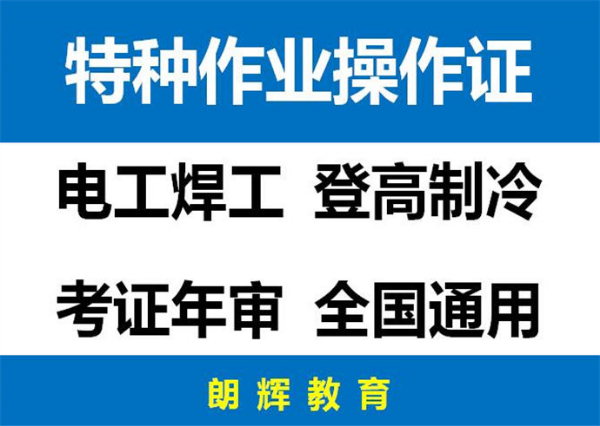 四川成都考焊工证怎么报名？考焊工证要什么资料